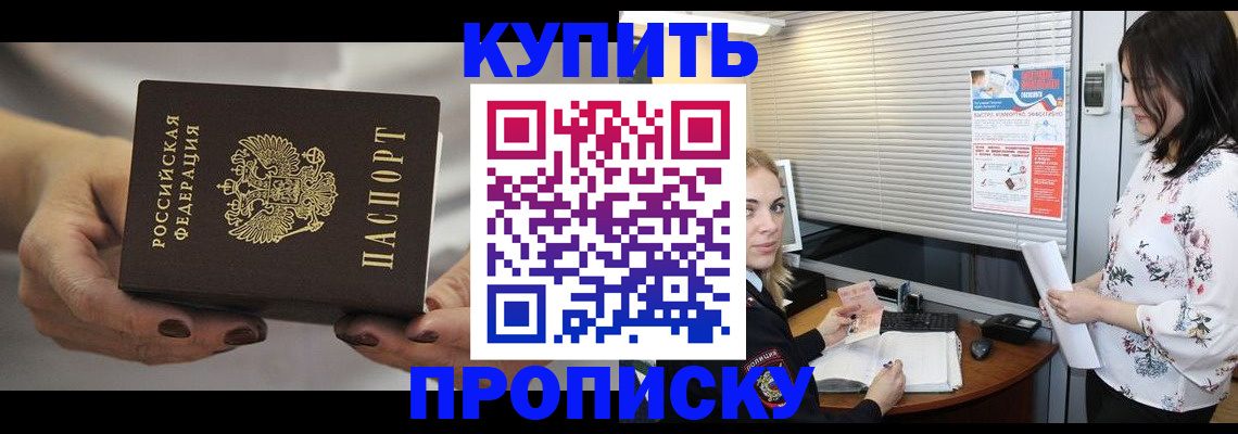 временная регистрация для школы в Сибае