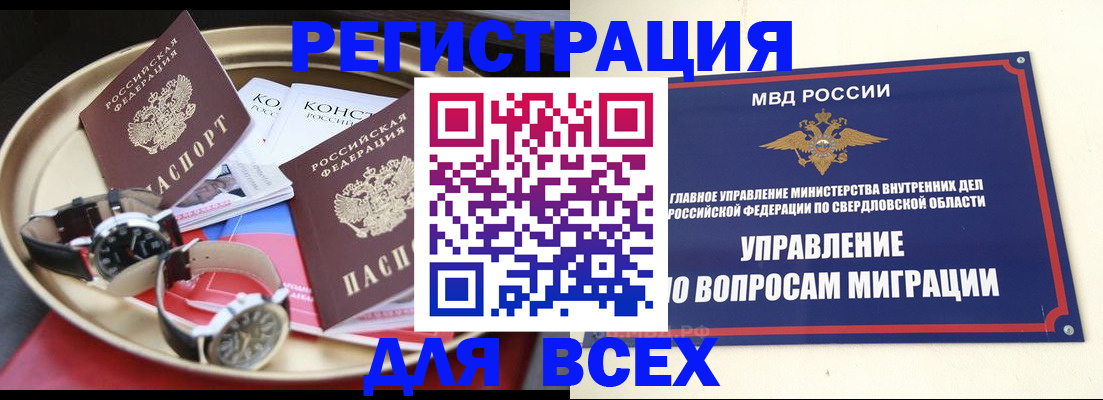 прописка в квартире в Сибае