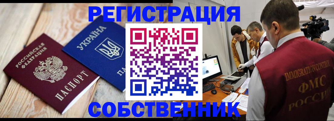 временная регистрация купить в Сибае